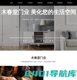 无漆木门_环保木门_混油木门_贴板木门_成都木春堂门业有限公司