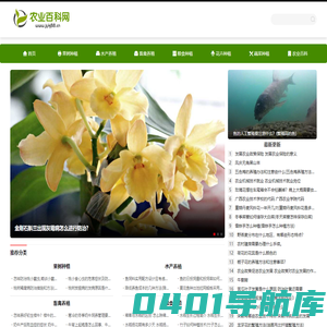 农业百科|农业标准|有机农业|农业动态|农村文化-农业百科网