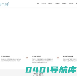 杭州法兰特超声波_单槽超声波清洗机_自动超声波清洗机_防爆超声波清洗机