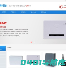手机信号屏蔽器-无人机干扰器