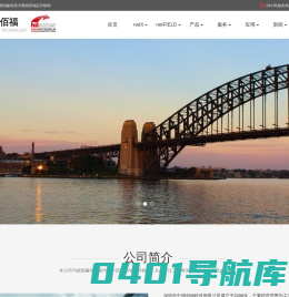 深圳市中德佰福科技有限公司---德国赫优讯中国南部地区经销商