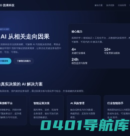 因果科技