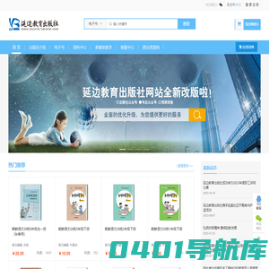 延边教育出版社