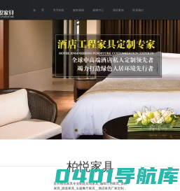 宾馆家具_固装家具_咖啡厅、公寓、样板房、酒店宾馆、别墅家具定制_木饰面家具厂