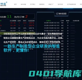 生产追溯软件_智造协同云平台_智能制造软件_无锡功恒精密机械制造有限公司