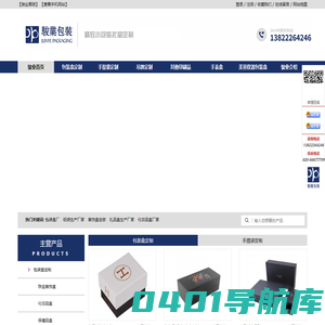 包装盒|手提纸袋|批量定做定制生产厂家-广州骏业包装实业有限公司