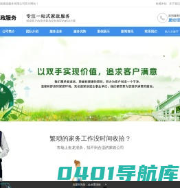 武汉市精兵智能家政服务有限公司_家政服务_保洁清洗_保姆月嫂