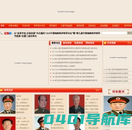 两岸将军交流协会