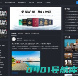 全球护照网 -全球护照资讯 | 移民 | 签证 | 国籍规划