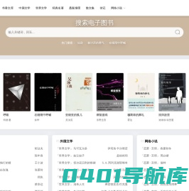 品书斋 -  文学小说在线阅读平台