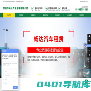 深圳市畅达汽车租赁有限公司