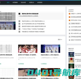 体育新闻|比赛信息|汇聚国内外体育新闻，为您提供全球视野_班戈体育网