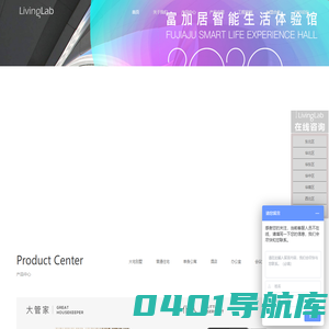 LivingLab生活实验智能家居中国区总部