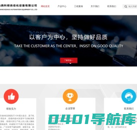 网站首页 - 山西科硕自动化设备有限公司