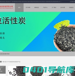 活性炭生产厂家-提供果壳活性炭/粉状活性炭定制与批发-承德华禹活性炭制造有限公司