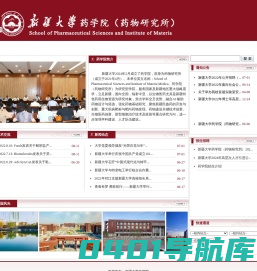 新疆大学药学院