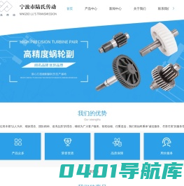 高精度蜗轮蜗杆-宁波齿轮加工-宁波齿轴价格-宁波市陆氏传动机械有限公司