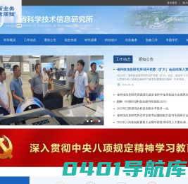 江西省科技信息研究所