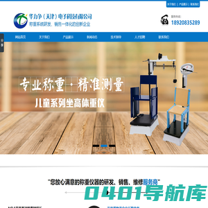 华力争（天津）电子科技有限公司