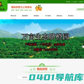 赣南脐橙_血橙_脐橙一件代发-赣南脐橙产地直销网