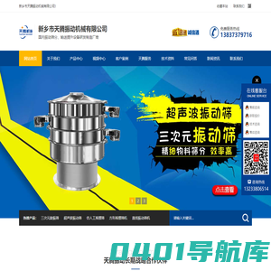 超声波振动筛_摇摆筛_直线筛_筛分机_面粉筛_旋振筛_真空上料机_生产厂家_天腾机械