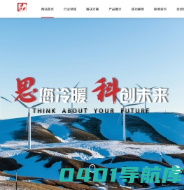 浙江思科制冷股份有限公司