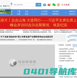 龙游新闻网-首页