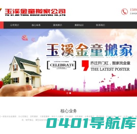 玉溪金童搬家公司-玉溪搬家-玉溪红塔搬家-玉溪搬家公司-玉溪金童搬家-首页