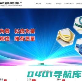 扬中市利达橡塑材料厂