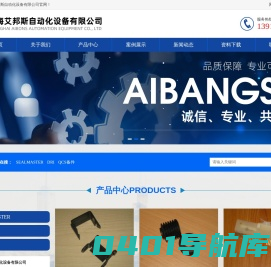 上海艾邦斯自动化设备有限公司--首页