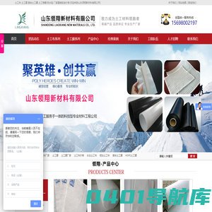 土工布|土工膜|复合土工膜厂家批发价格-山东领翔新材料有限公司