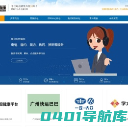电话销售外包-电销外包-电销外呼外包-电话营销外包公司-牛企传播