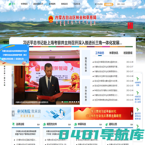 内蒙古自治区林业和草原局