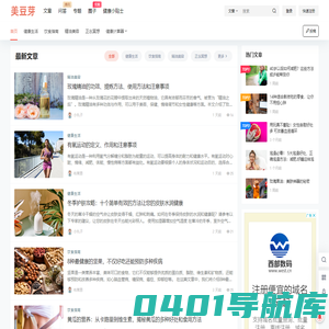 美豆芽健康饮食养生网 – 专注健康养生、健康饮食知识和健康营养食物分享