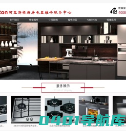 ARISTON阿里斯顿燃气灶维修电话|北京阿里斯顿燃气灶售后维修|阿里斯顿烤箱售后服务|ariston烤箱不加热维修-网站首页