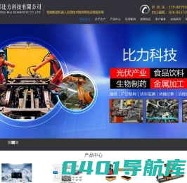 首页--成都比力科技有限公司