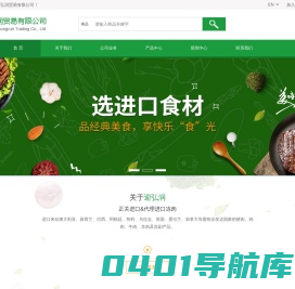 广州迎弘润贸易有限公司