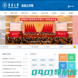 东华大学信息公开网