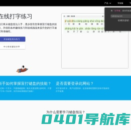 打字侠 - 专业的在线打字练习网站