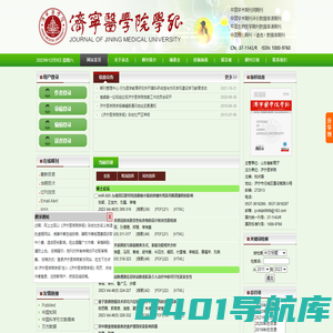 《济宁医学院学报》编辑部