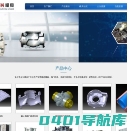铸造模具-阀门模具-浇铸失蜡模具-温州市永兴模具厂
