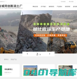 信阳工业城同创膨润土厂