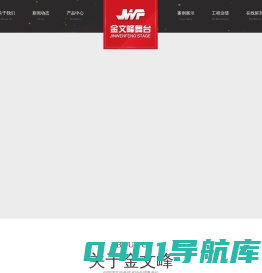 舞台机械_舞台设计_泰州灯光音响 - 江苏金文峰舞台科技有限公司