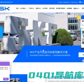 SKF_斯凯孚-山东瑞斯凯传动科技有限公司
