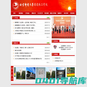 北京邮电大学离退休工作处