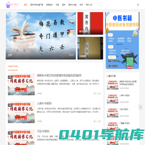 国学中医网-国学文化_取名字生辰八字起名_中医书籍资料集合_如何给企业取名字运气才好_