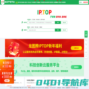 IPTOP-IP管家,查专利,查商标,知识产权综合服务商