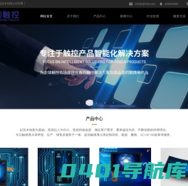 电容触摸屏厂家-工业触摸屏价格-智能触摸屏生产-深圳市华创触控技术有限公司