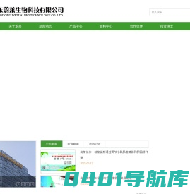 广东蔚莱生物科技有限公司