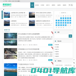 辉锐自由行 - 一个专注旅游的网站！